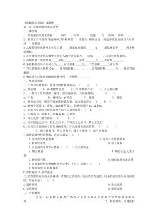 机械制造基础题目与答案