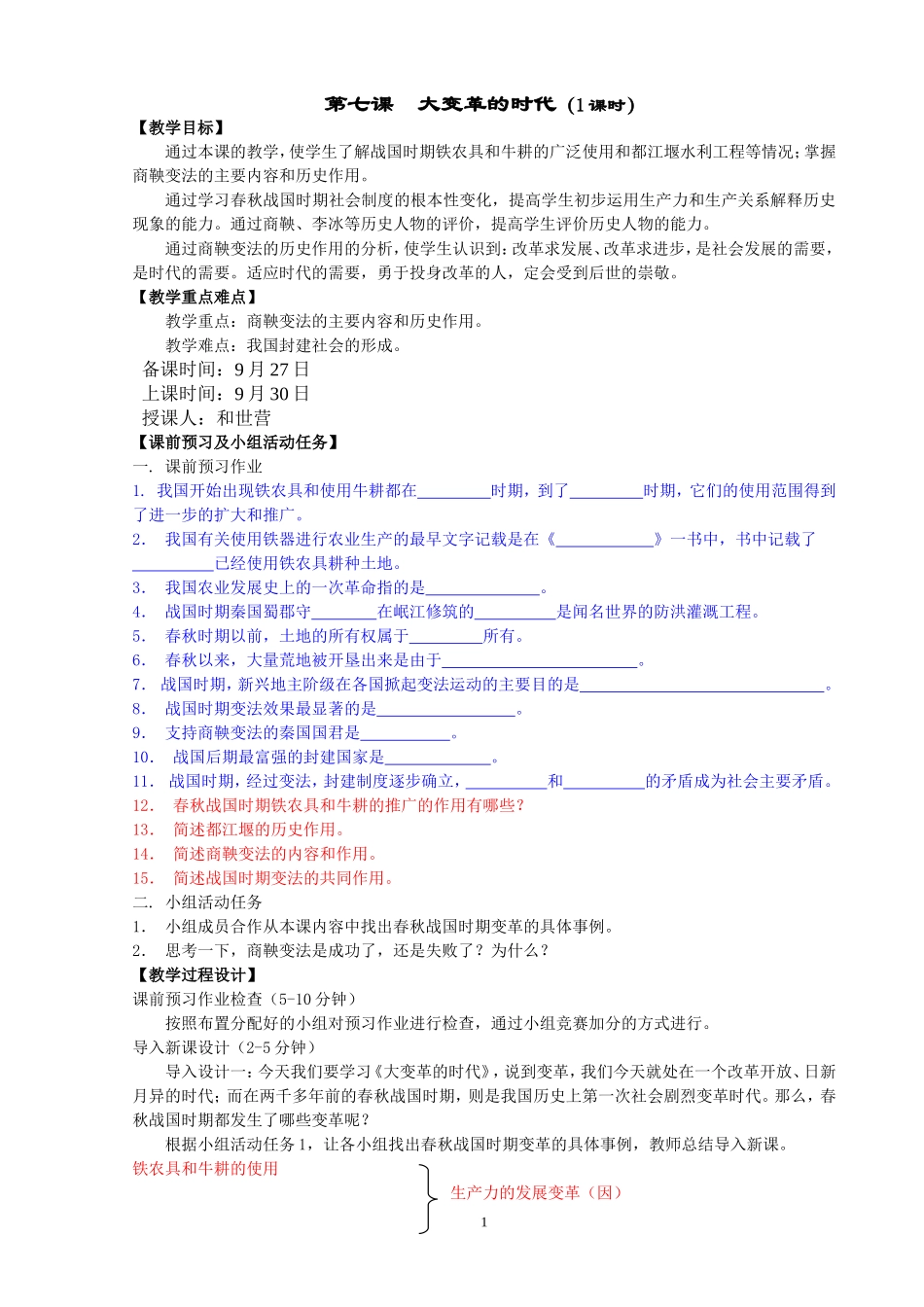 第7课大变革的时代_第1页