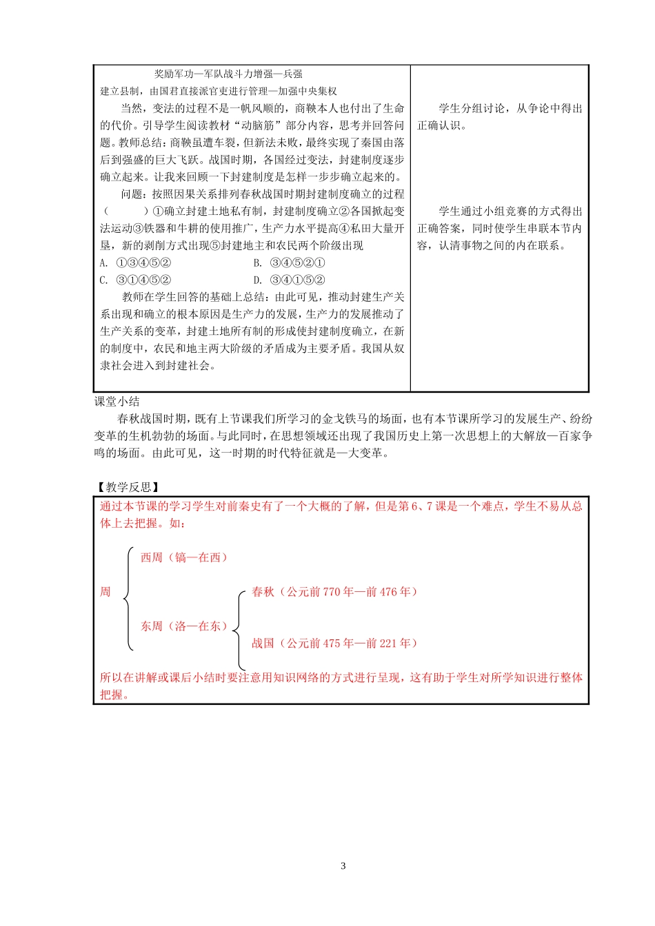 第7课大变革的时代_第3页