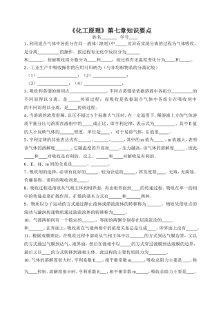 《化工原理》第七章知识要点