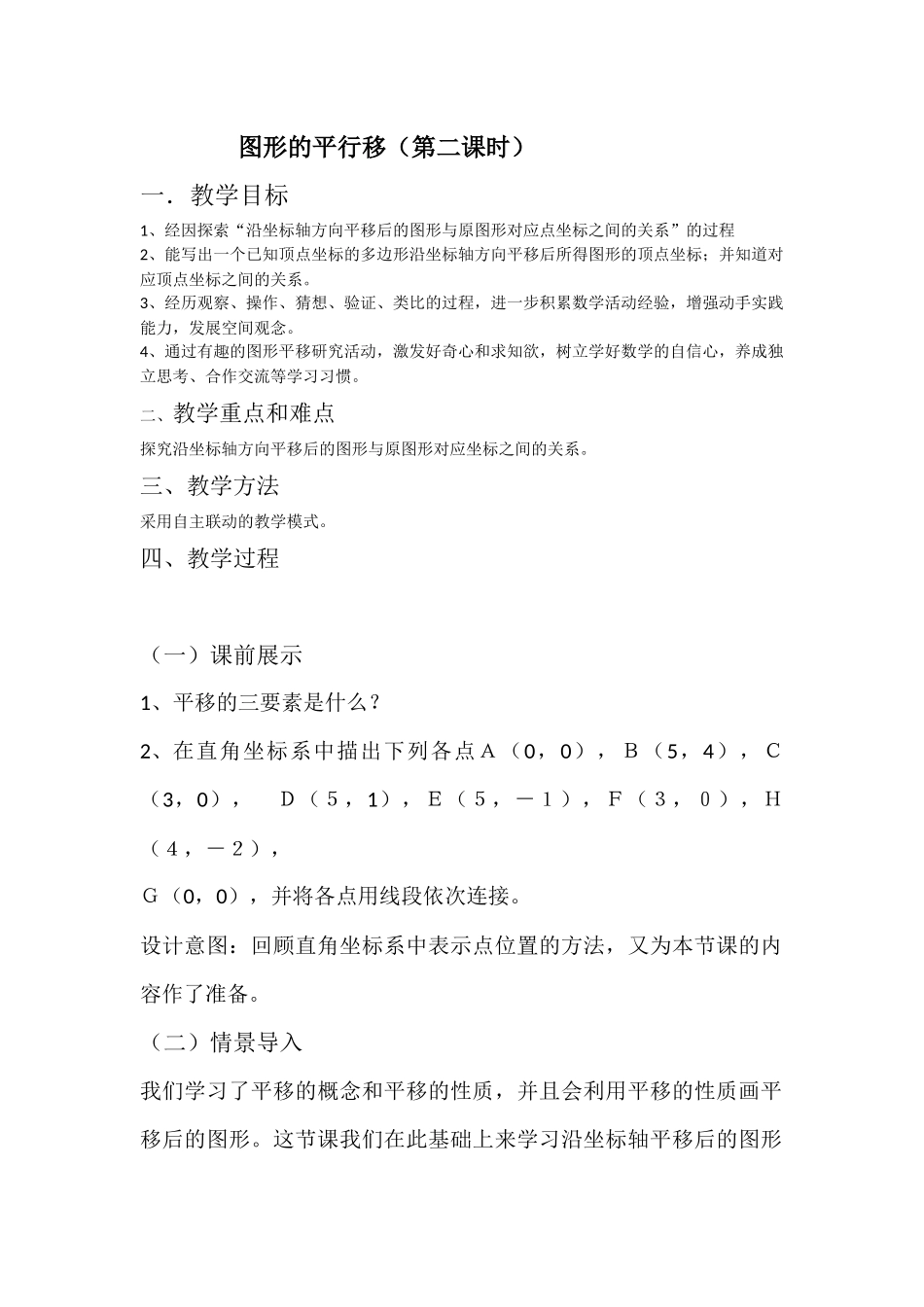 图形的平移第二课时_第1页