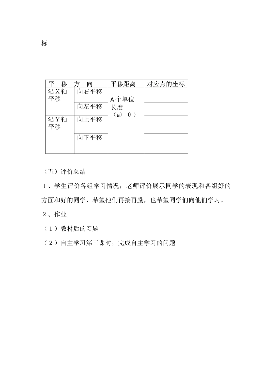 图形的平移第二课时_第3页