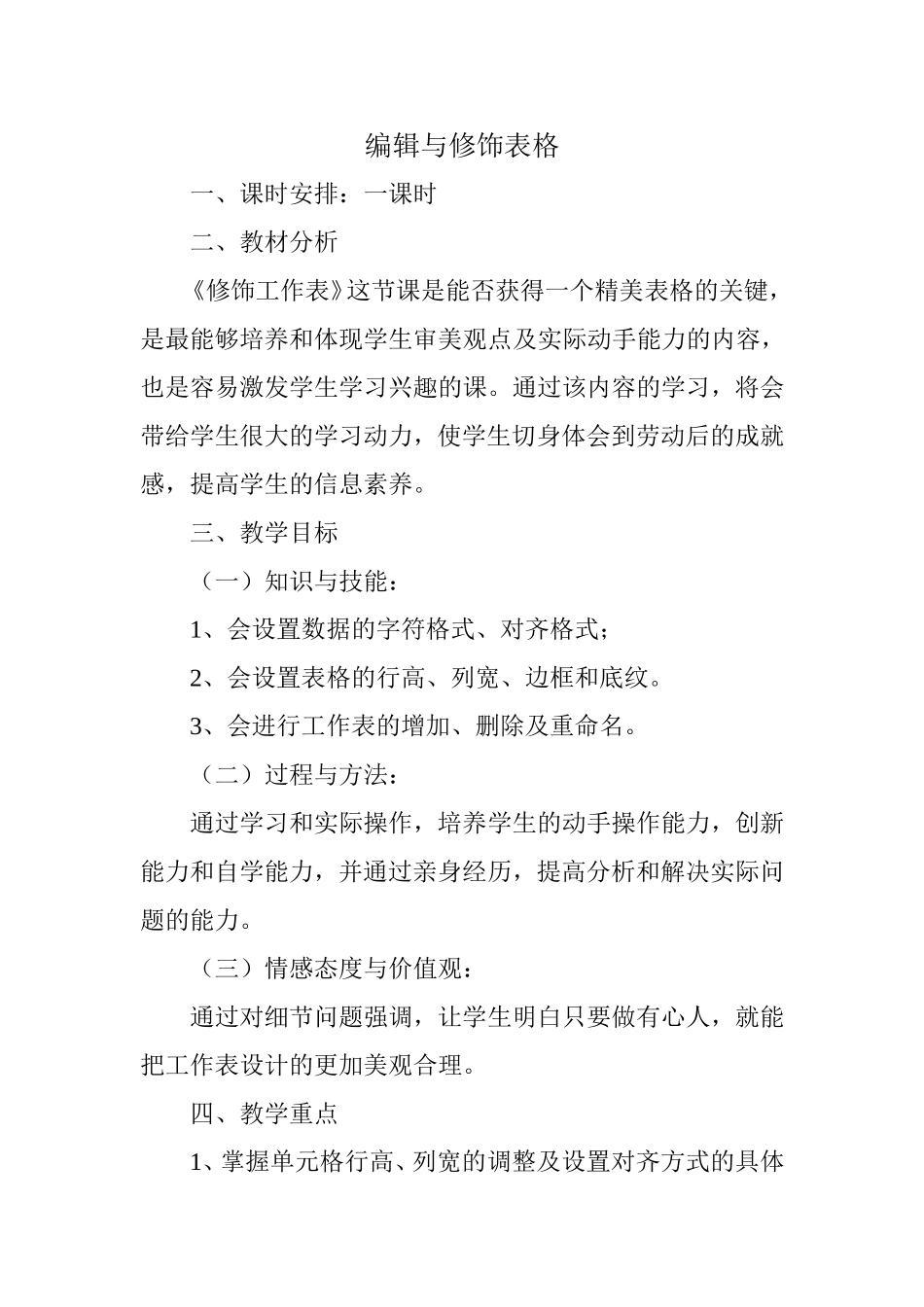 编辑与修饰表格_第1页