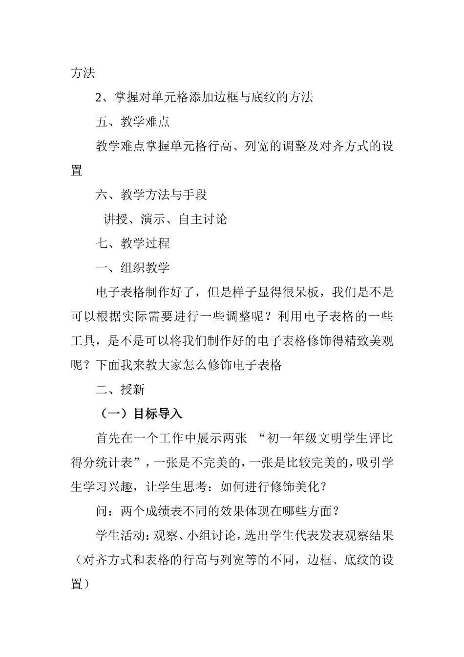 编辑与修饰表格_第2页