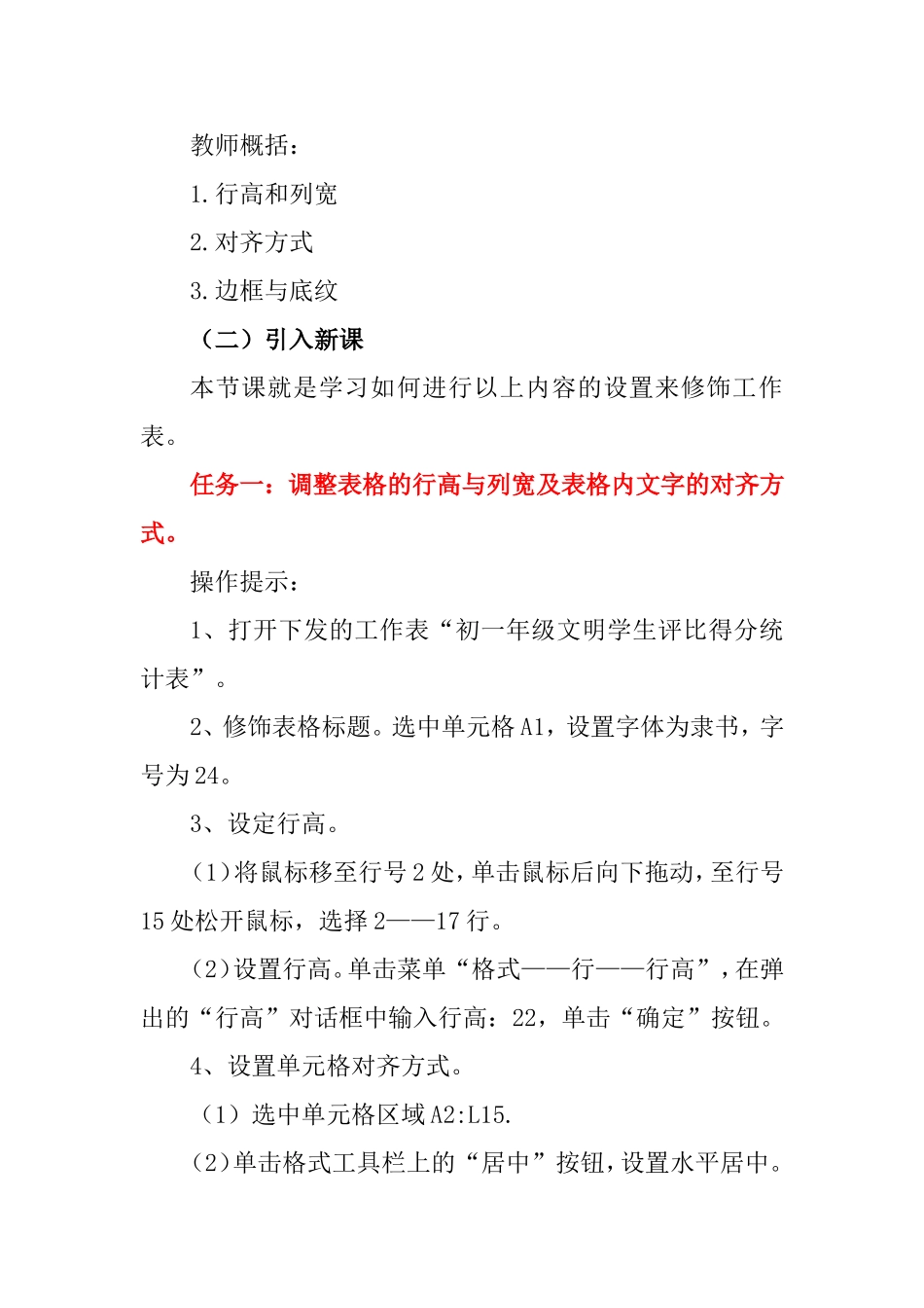 编辑与修饰表格_第3页