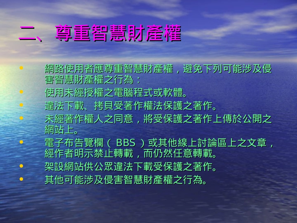 尊重及保护网路智财权_第3页