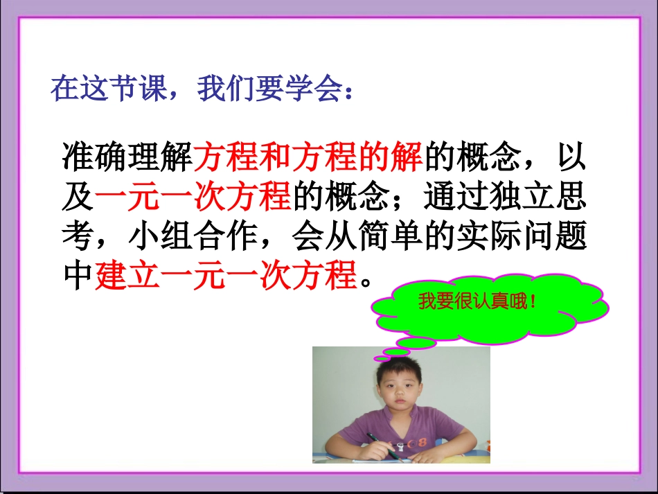 4.1一元一次方程_第3页