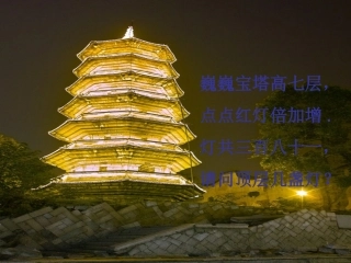 4.1一元一次方程