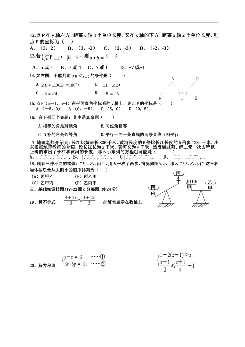 新起点初一升初二数学入学测试补救训练题_第2页