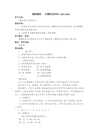 人教2011版小学数学三年级计算经过时间