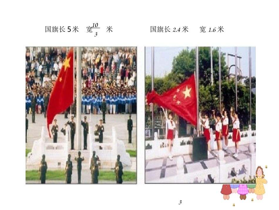 比例的意义和基本性质(1)_第3页