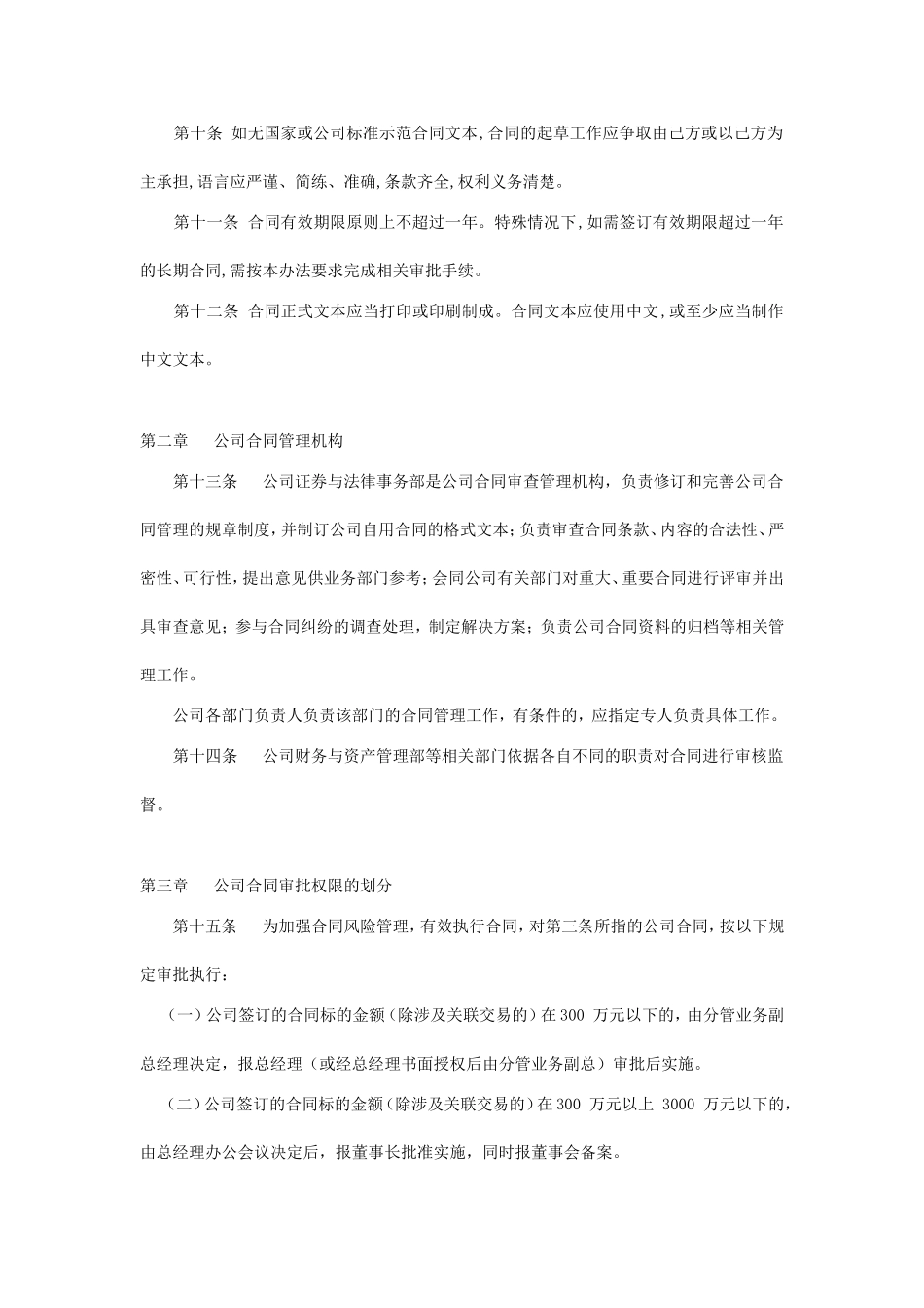 上市公司合同管理办法_第2页