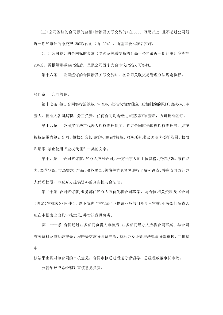 上市公司合同管理办法_第3页