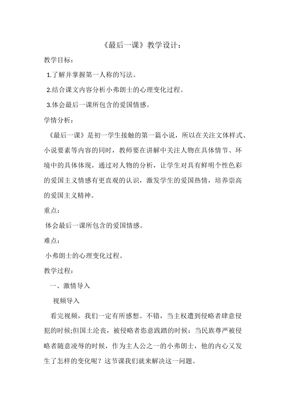 《最后一课》-(4)_第1页