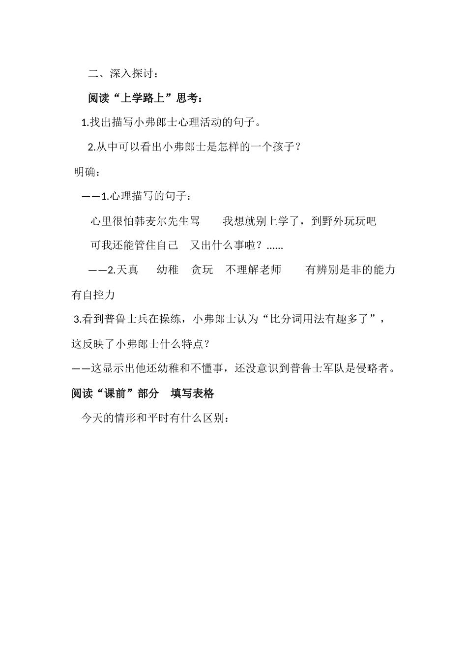 《最后一课》-(4)_第2页