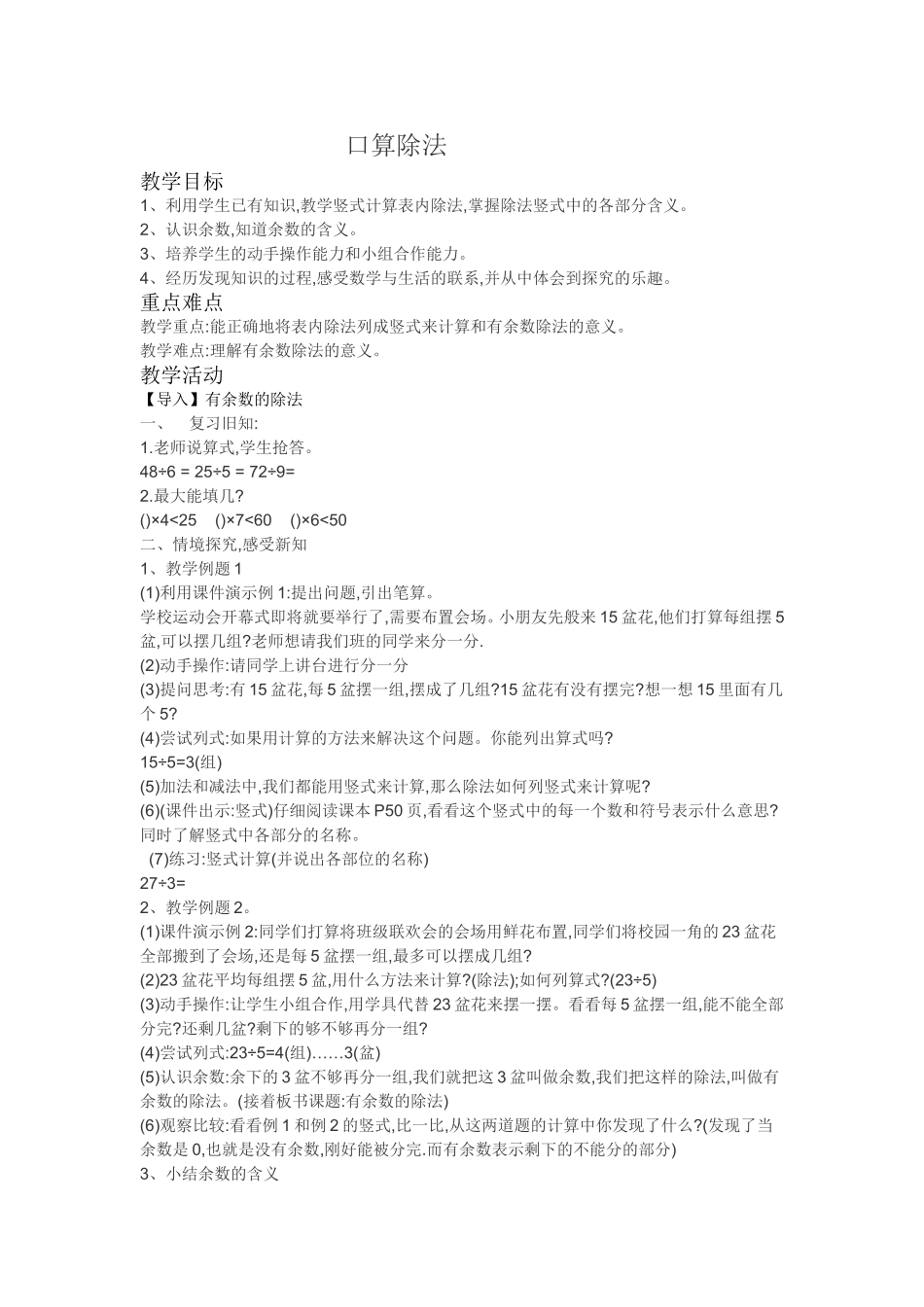 人教2011版小学数学三年级口算除法_第1页