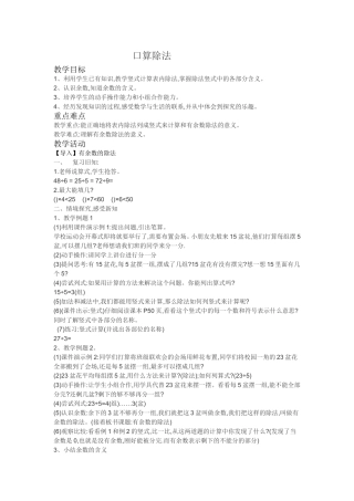 人教2011版小学数学三年级口算除法