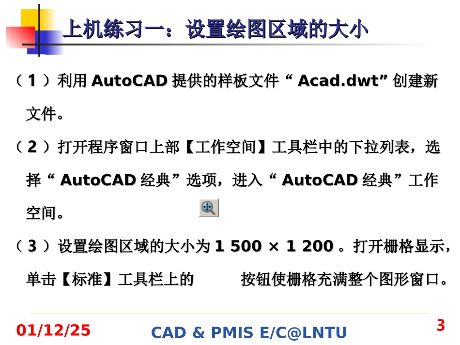 ACAD上机练习_第3页