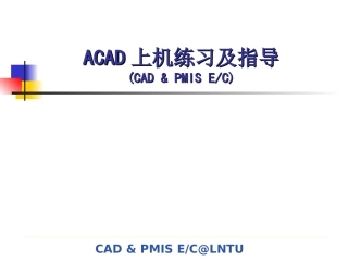 ACAD上机练习