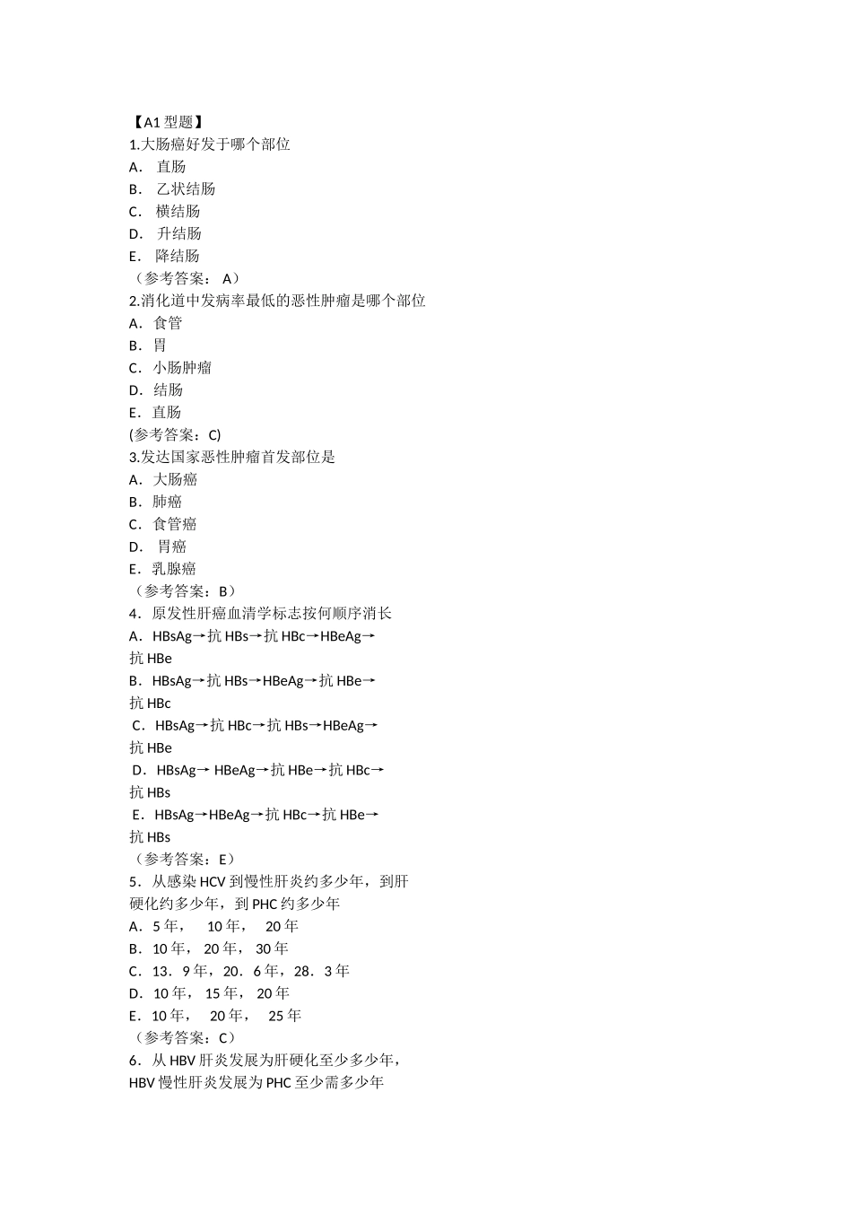 肿瘤学基础复习题_第1页