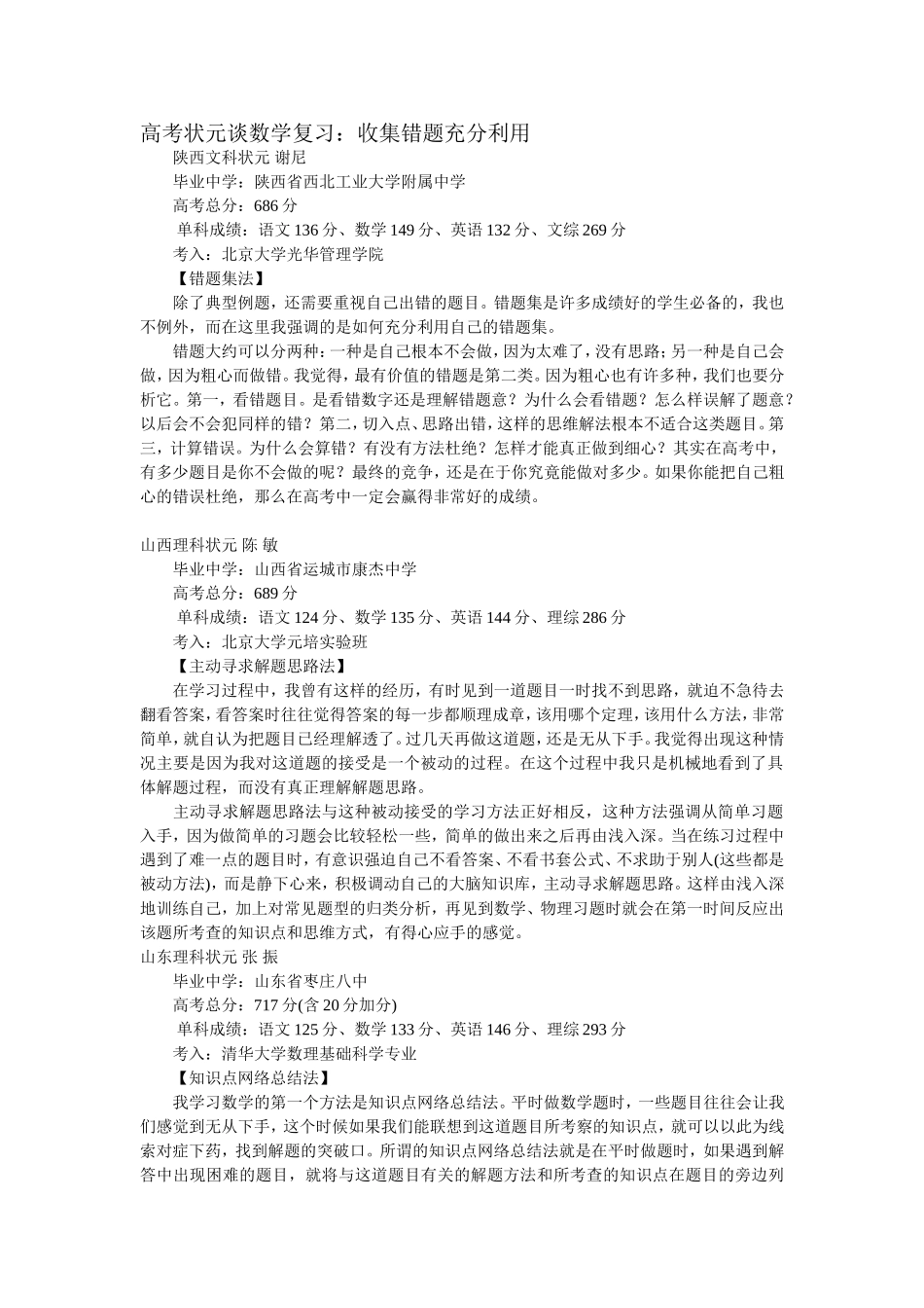 高考状元谈数学复习：收集错题充分利用_第1页