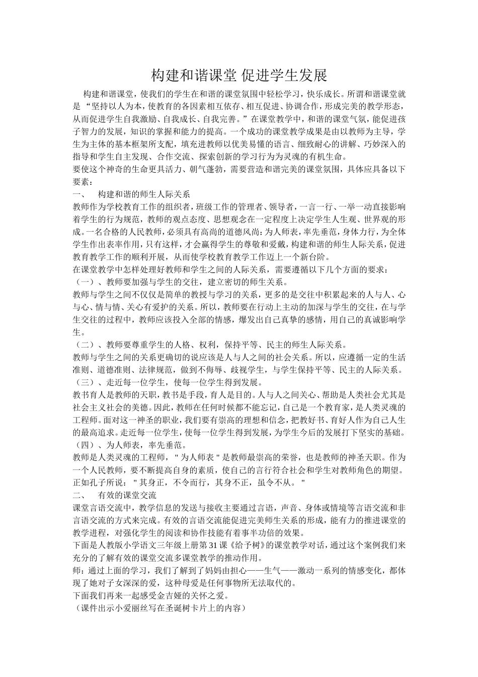 构建和谐课堂促进学生发展文档_第1页