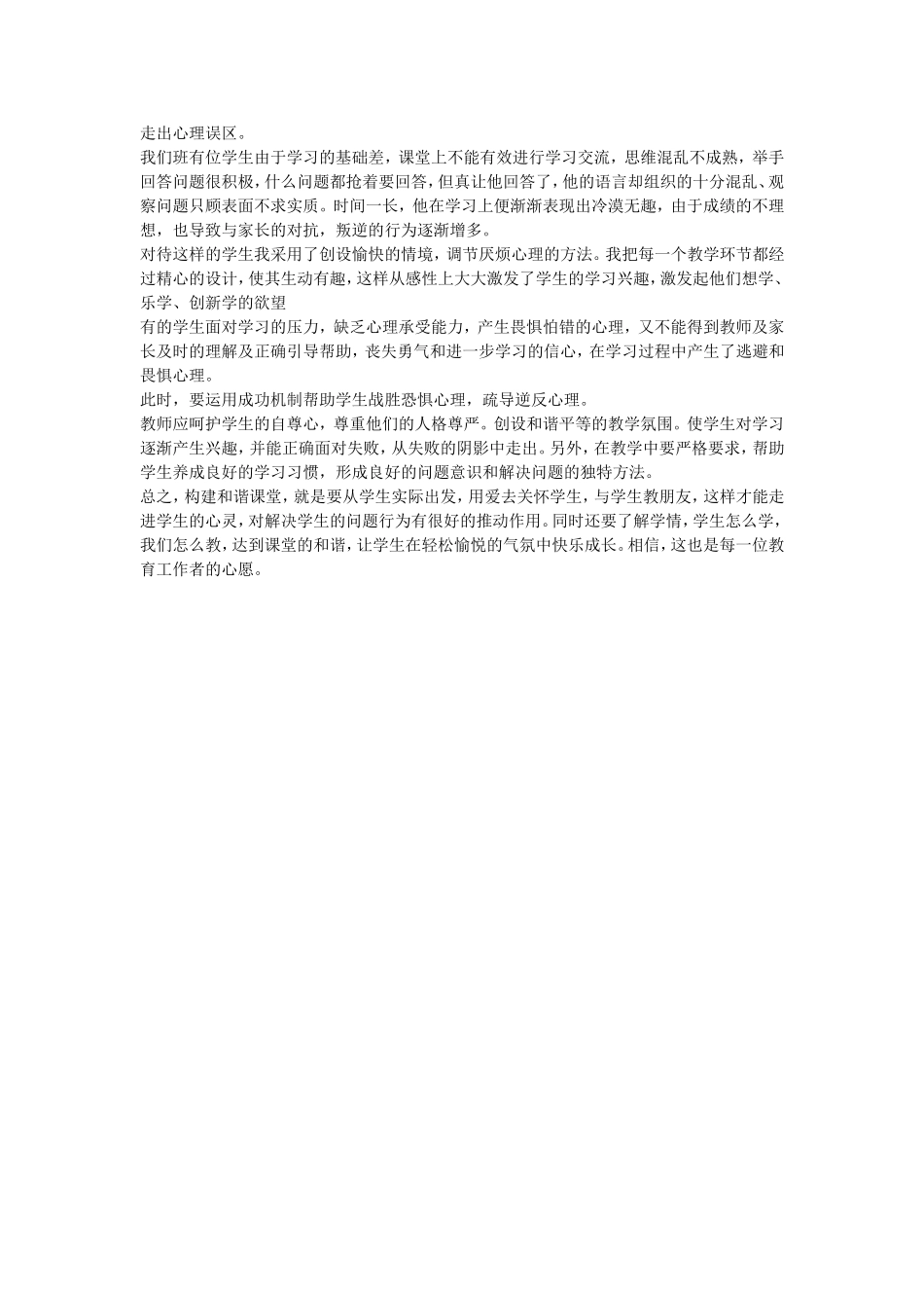 构建和谐课堂促进学生发展文档_第3页