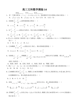 高三文科数学测验14