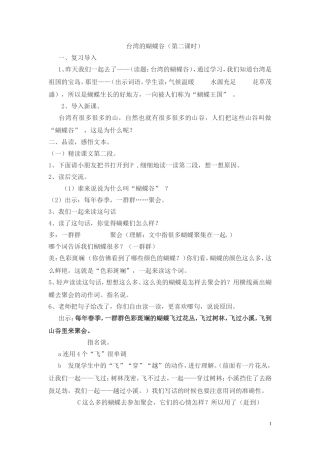 台湾的蝴蝶谷(周婷)