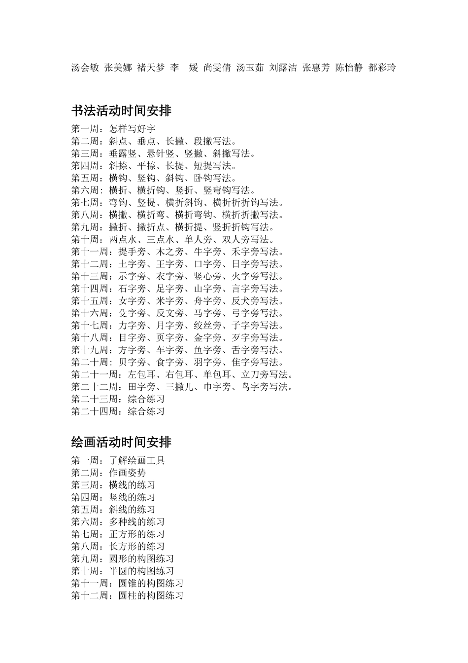 书画兴趣小组活动计划_第2页