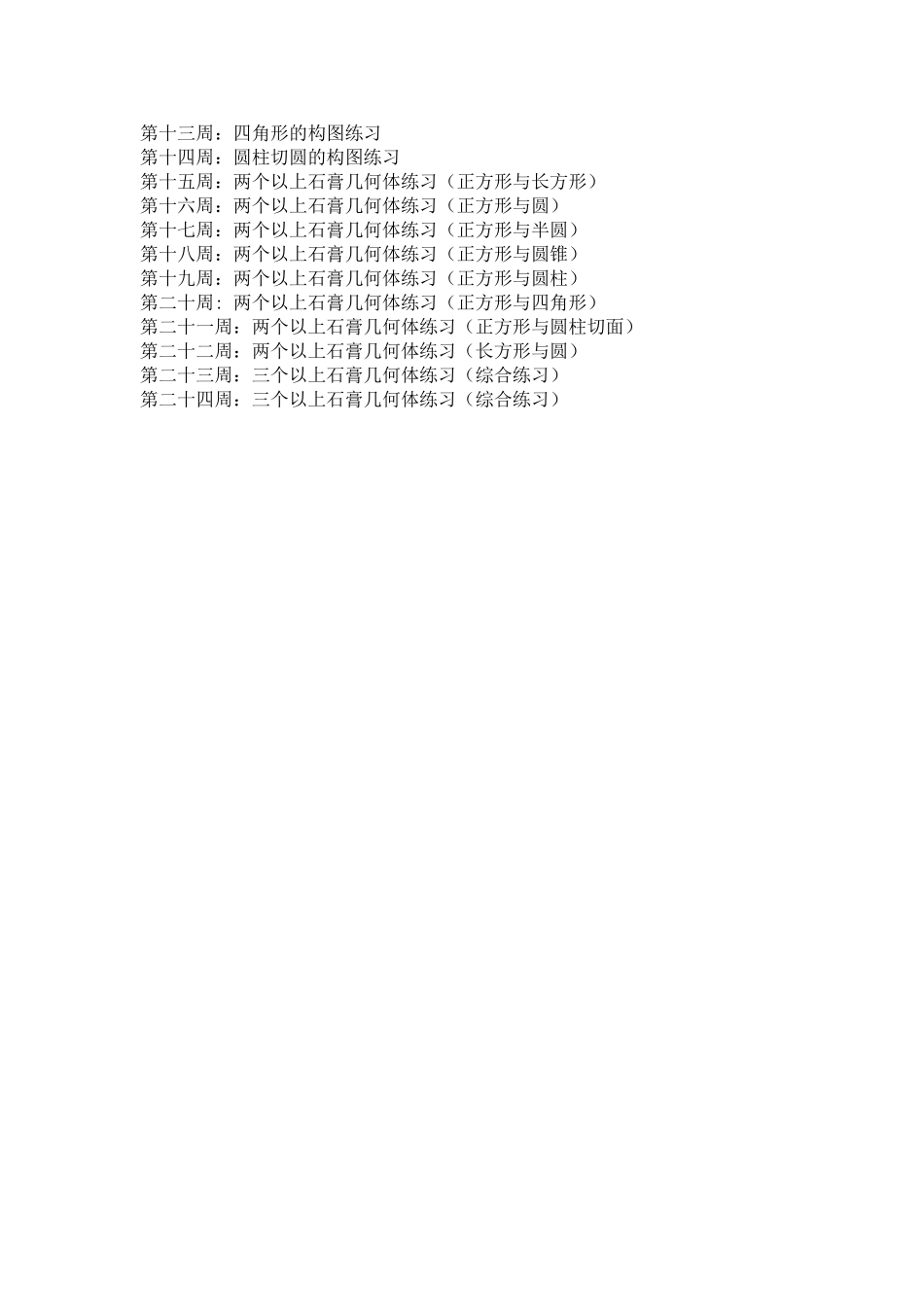书画兴趣小组活动计划_第3页