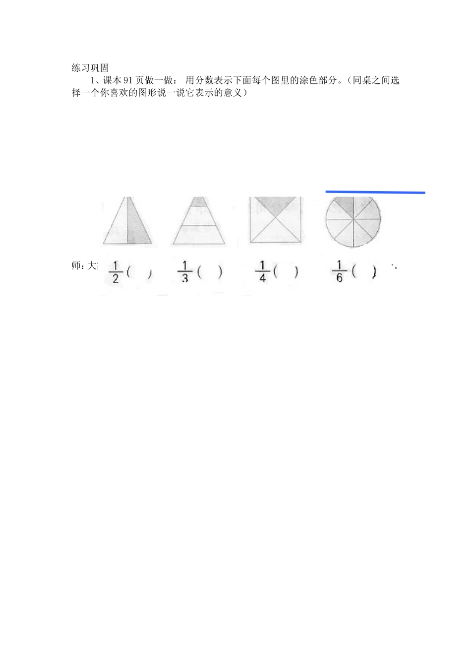 人教2011版小学数学三年级上几分之一的认识_第1页