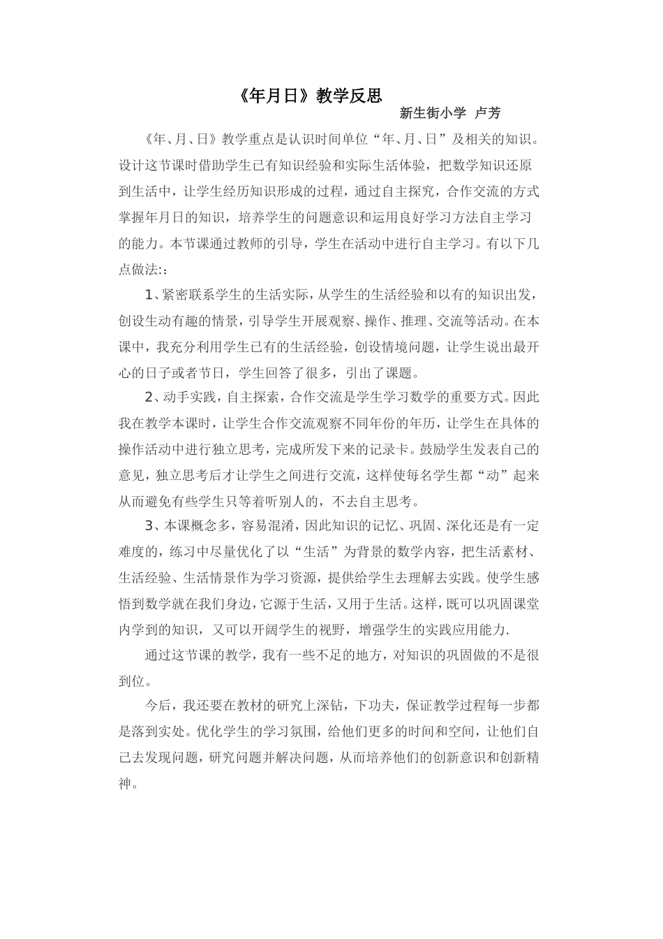 人教2011版小学数学三年级反思_第1页