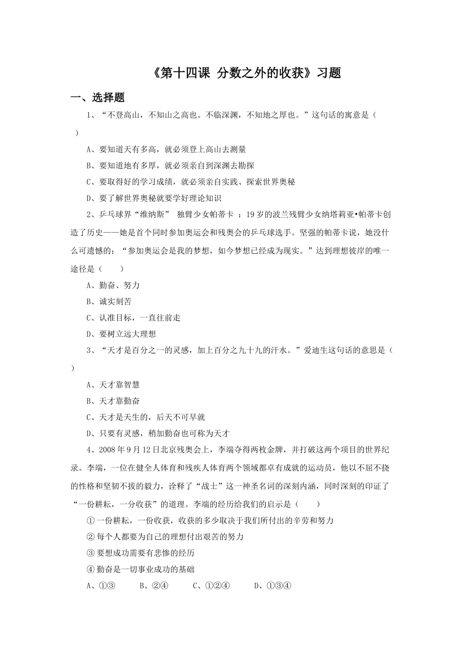 《第十四课-分数之外的收获》习题_第1页