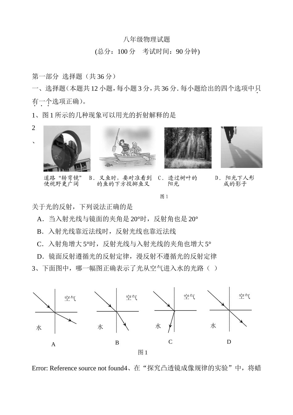 八上物理第二次月考_第1页