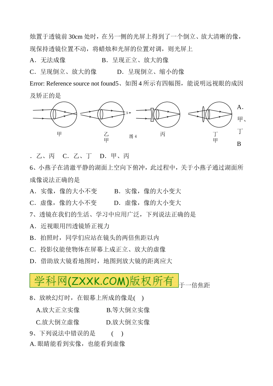 八上物理第二次月考_第2页