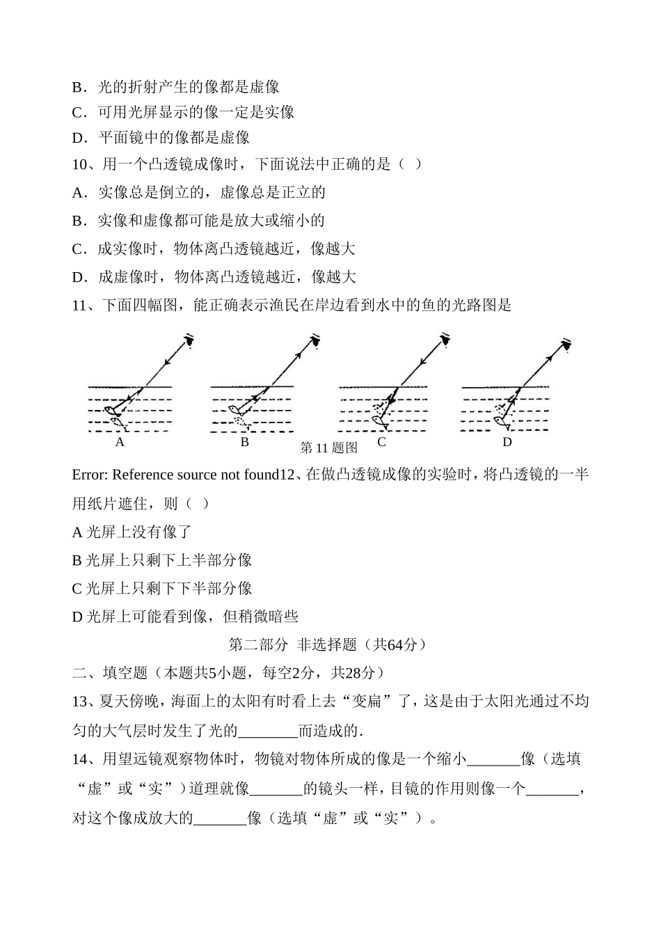 八上物理第二次月考_第3页