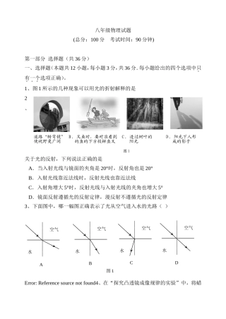 八上物理第二次月考