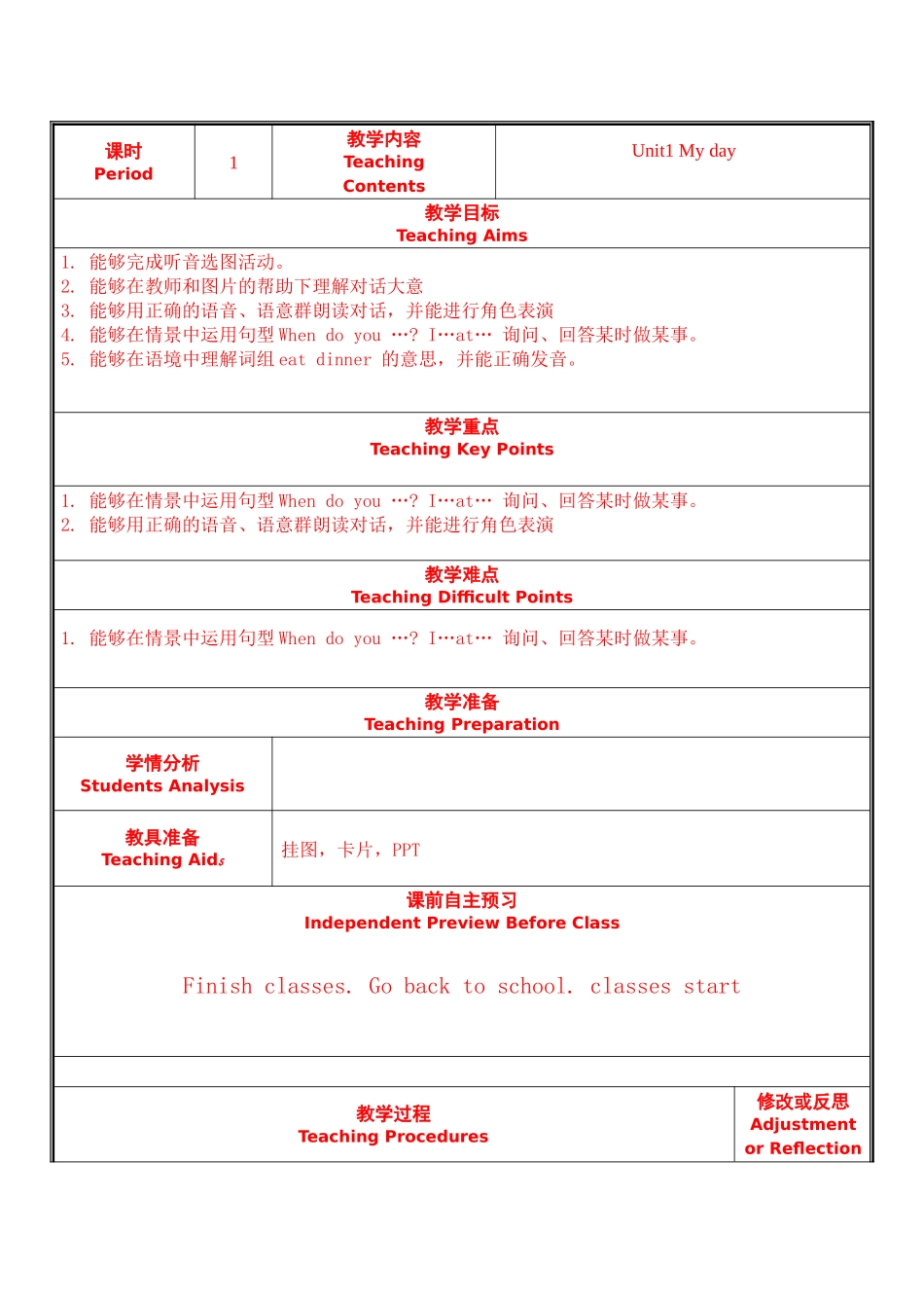 五下全书教案_第1页