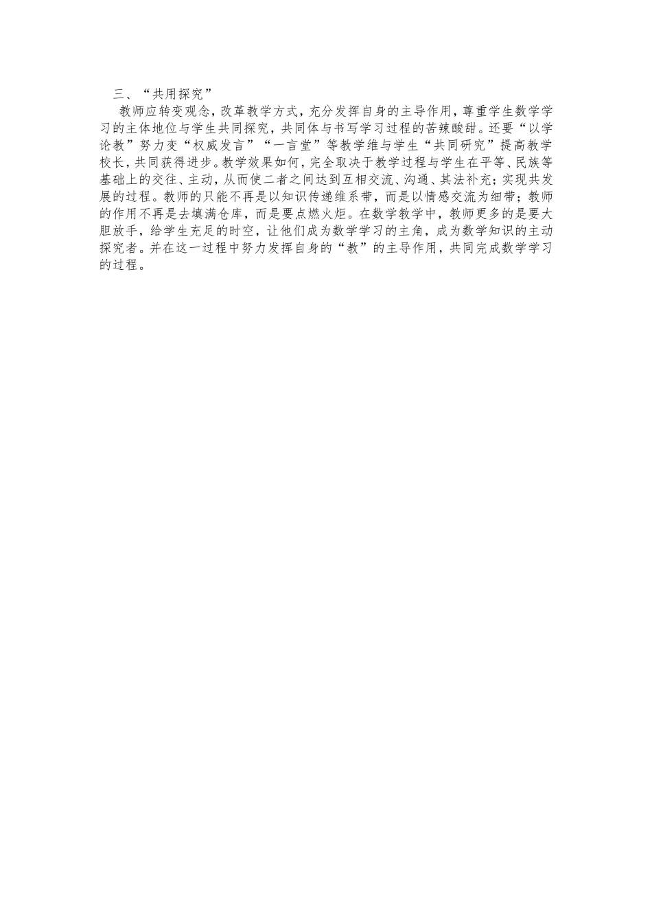 浅谈数学教学中学生学习方式的转变_第2页