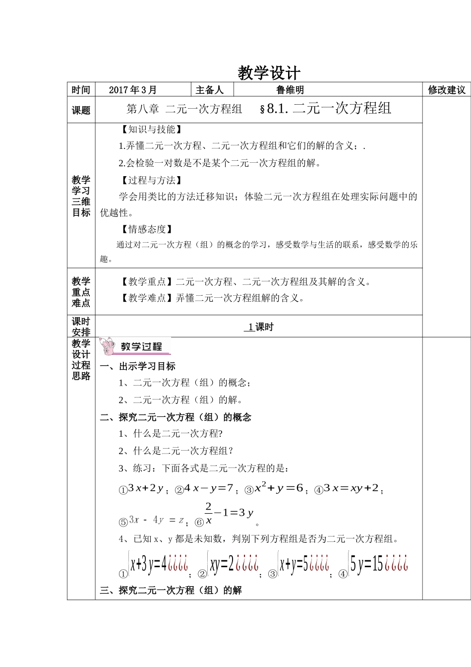 8·1二元一次方程组_第1页