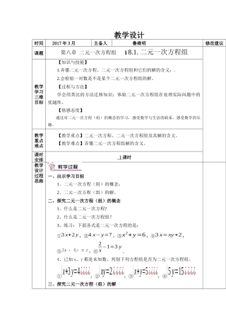 8·1二元一次方程组