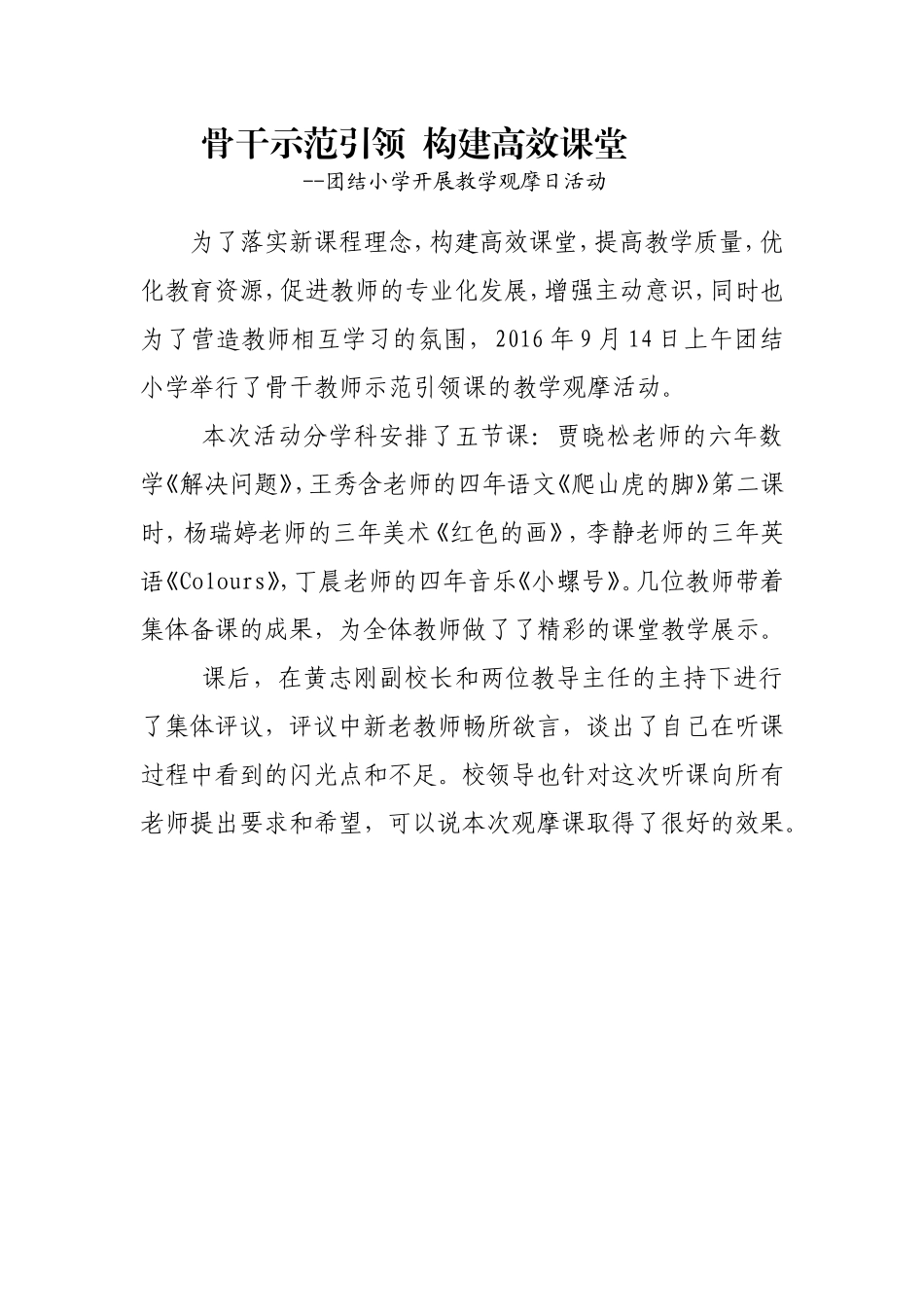 骨干示范引领构建高效课堂_第1页