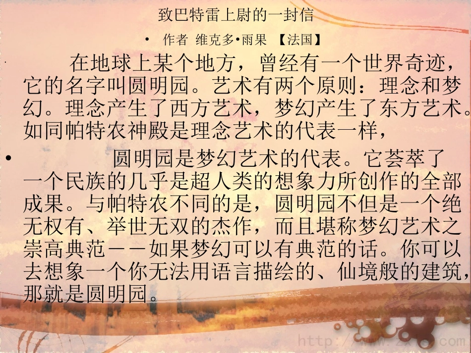 五年级上册《21圆明园的毁灭》课件(黄友平)_第2页