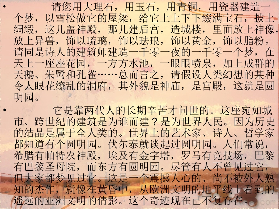 五年级上册《21圆明园的毁灭》课件(黄友平)_第3页