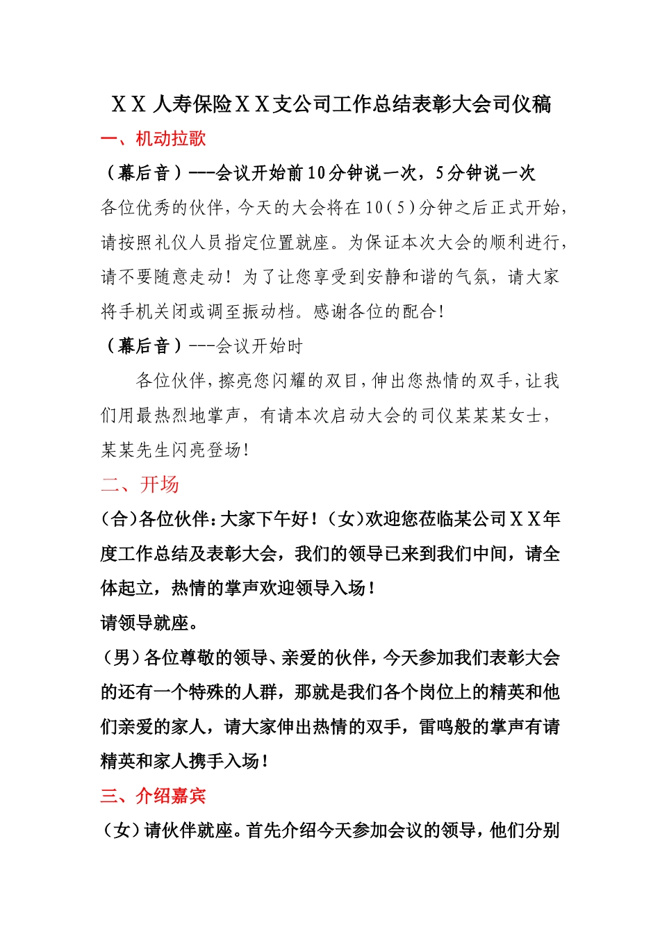 人寿保险支公司工作总结表彰大会司仪稿_第1页