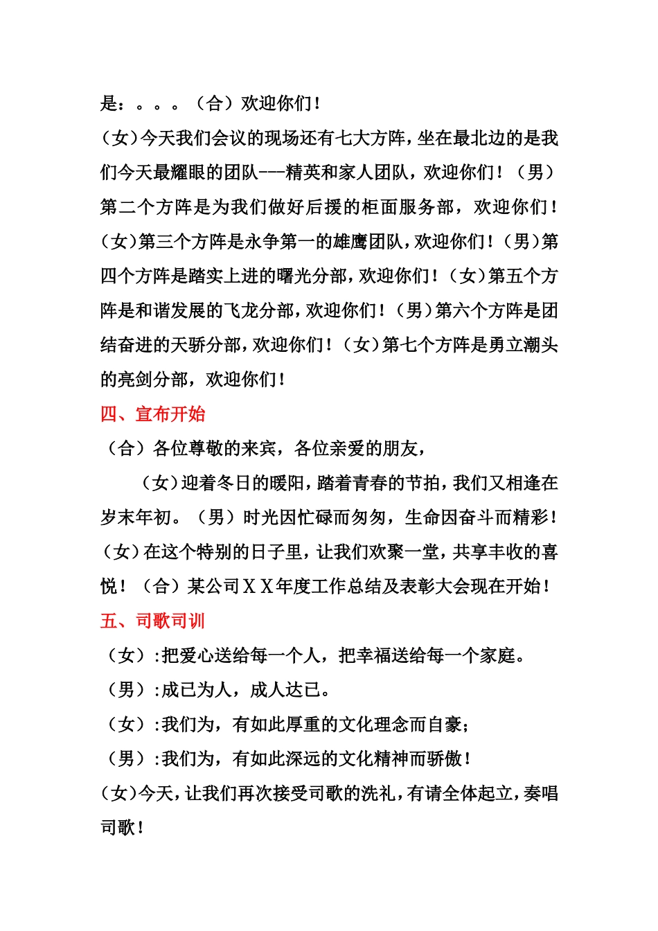 人寿保险支公司工作总结表彰大会司仪稿_第2页