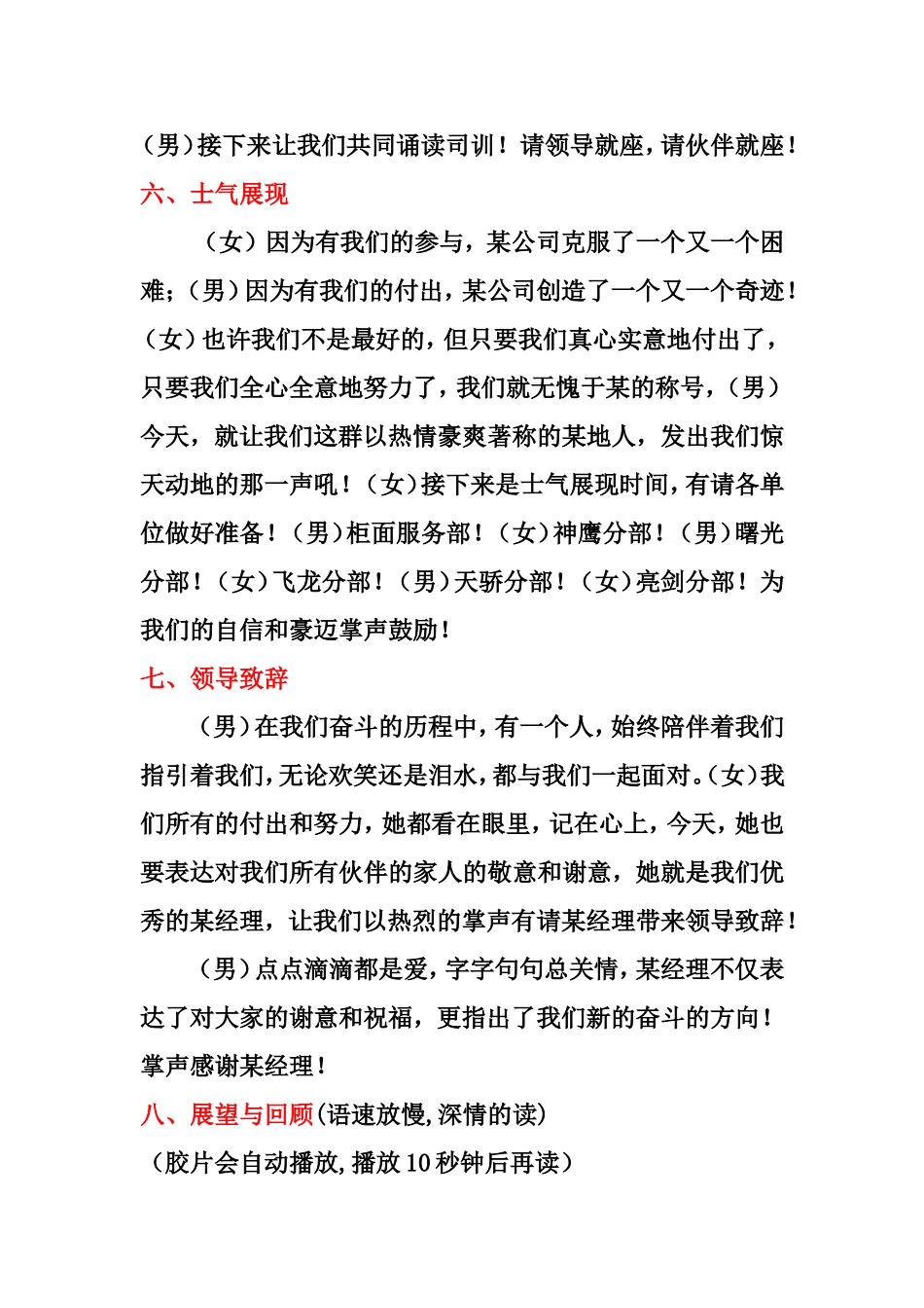 人寿保险支公司工作总结表彰大会司仪稿_第3页