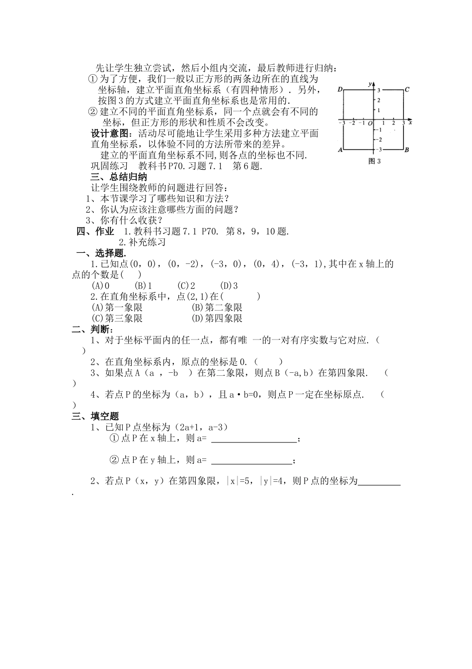 7.1.2平面直角坐标系2_第2页