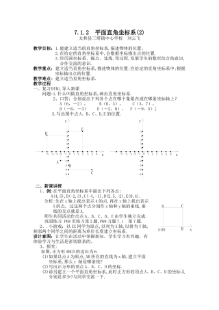 7.1.2平面直角坐标系2